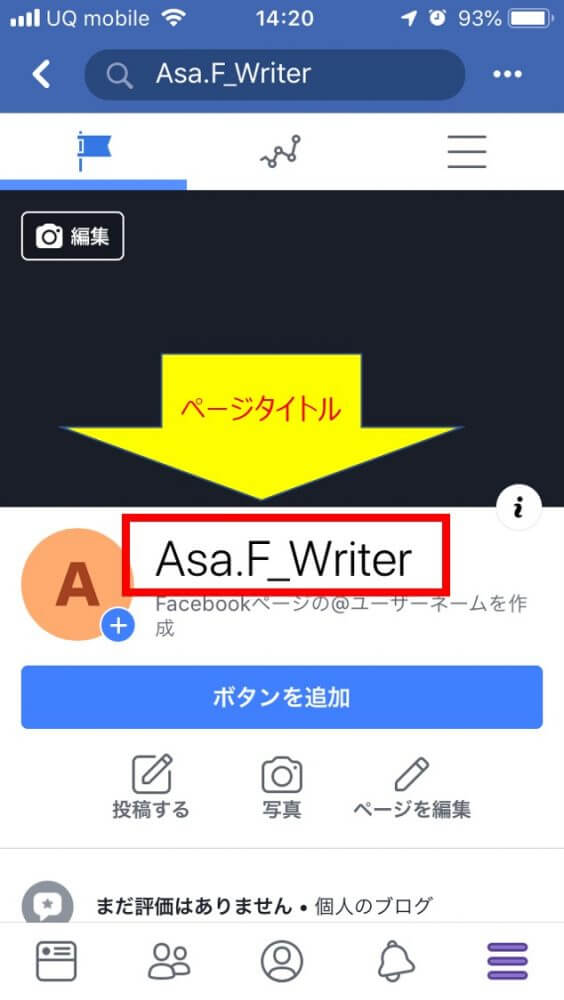 ライターのfacebookページ 安い