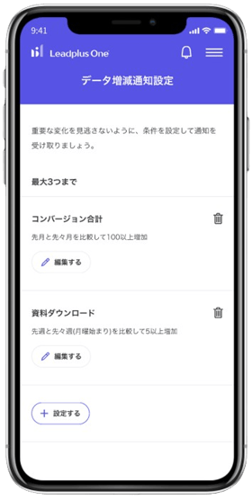 「Leadplus One モバイルアプリ」正式版は2024年12月 01