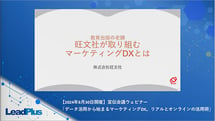 教育出版の老舗 旺文社が取り組むマーケティングDXとは